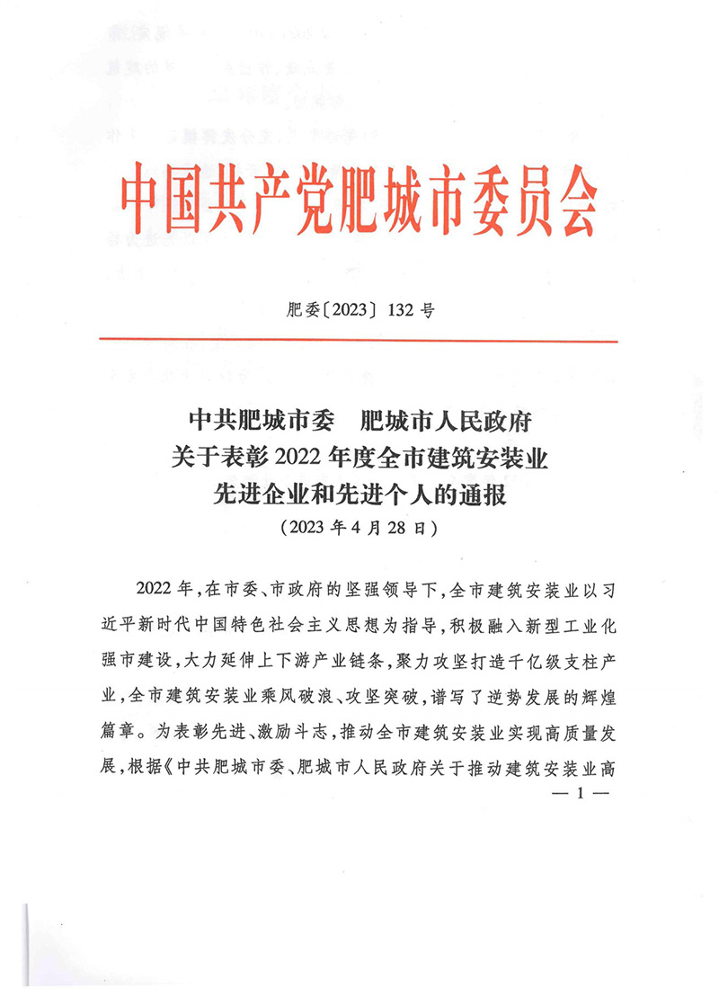 喜報(bào)！宏遠(yuǎn)潤豐建設(shè)集團(tuán)有限公司榮獲肥城市2022年度“建筑安裝業(yè)優(yōu) 質(zhì)企業(yè)”等多項(xiàng)稱號