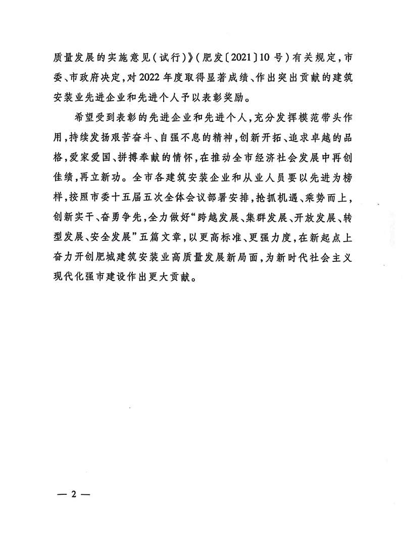 喜報(bào)！宏遠(yuǎn)潤豐建設(shè)集團(tuán)有限公司榮獲肥城市2022年度“建筑安裝業(yè)優(yōu) 質(zhì)企業(yè)”等多項(xiàng)稱號