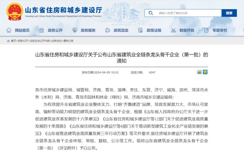 喜報！宏遠潤豐建設(shè)集團有限公司榮獲山東省建筑業(yè)全鏈條龍頭骨干企業(yè)（外出施工領(lǐng)域類）